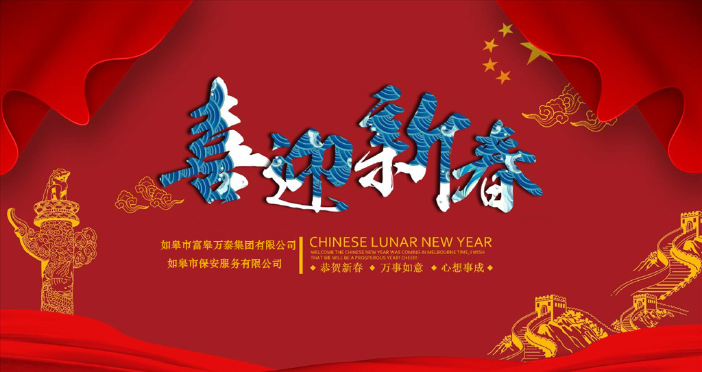 春節放假通知