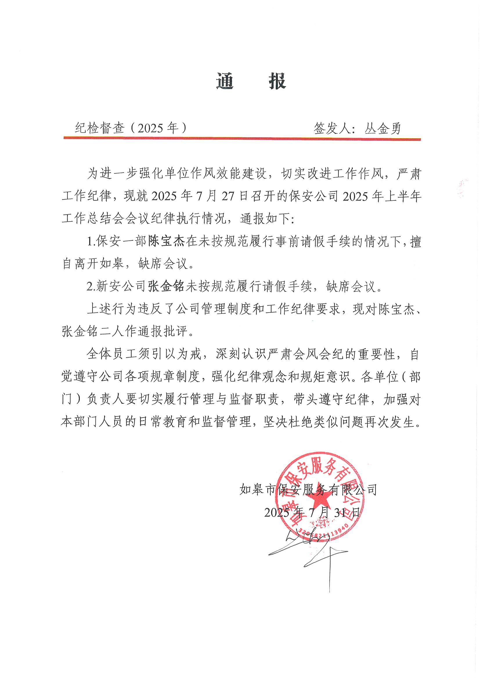 通報